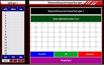 รับแทง บาคาร่า